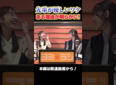 【ヨミ☆ラジ】ytvアナウンサーによるPodcast🎙️虎谷アナ＆吉澤アナ#05_04
