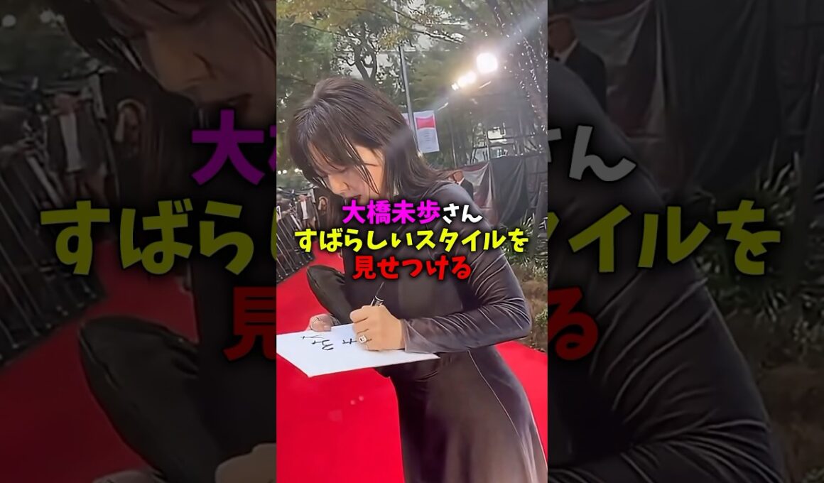 大橋未歩さんが素晴らしいスタイルを見せてくれました！ #美女