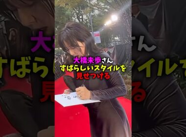 大橋未歩さんが素晴らしいスタイルを見せてくれました！ #美女