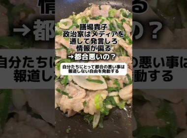 膳場貴子「政治家がメディア介さず直接国民に発信するから情報偏る」→都合悪いの？