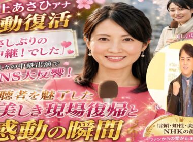 🌸📺【NHK井上あさひアナ感動復活】✨「ひさしぶりの中継！でした」――視聴者を魅了した美しき現場復帰と感動の瞬間 💖🎤