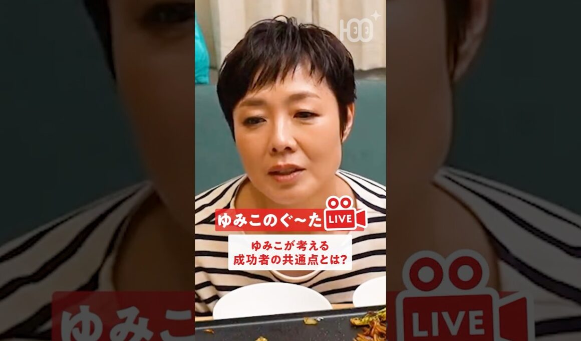 【納得】有働由美子が気づいた、成功する人の「意外な共通点」