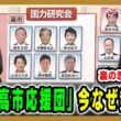 【自民党内「国力研究会」発足】“高市応援団”との見方も…盤石に見える政権に揺らぎ？ 久江雅彦×林尚行 2026/5/12放送＜後編＞【BSフジ プライムニュース】