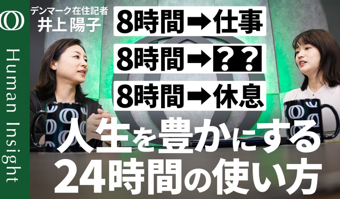 【仕事で人生を犠牲にしない生き方】“三遊間のボール”を拾う必要なし／担当が決まっていない＝重要じゃない／仕事と休息以外の“第3の時間”で人生の後半戦に備える／井上陽子【Human Insight】