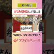 【大事なのは首相の…】実りある国会にするには：私の提言 2026/5/12放送【BSフジ プライムニュース】