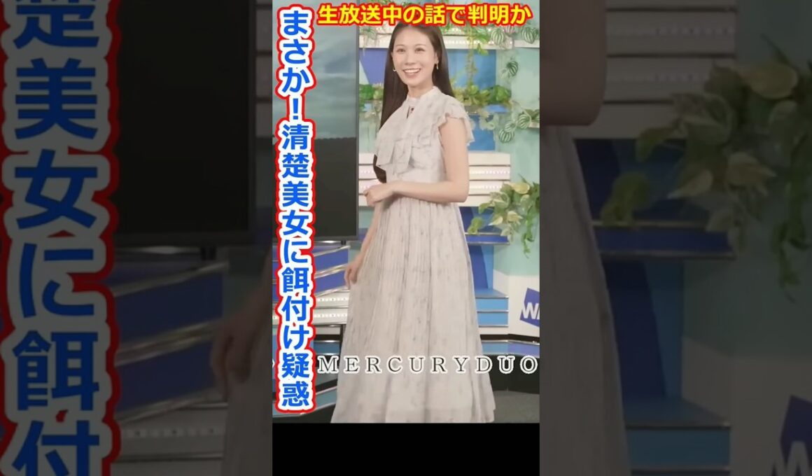 【戸北美月】スタッフを餌付けする美人お天気キャスターみーちゃんの衣装紹介【ウェザーニュースLiVE切り抜き】