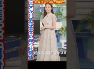 【戸北美月】スタッフを餌付けする美人お天気キャスターみーちゃんの衣装紹介【ウェザーニュースLiVE切り抜き】
