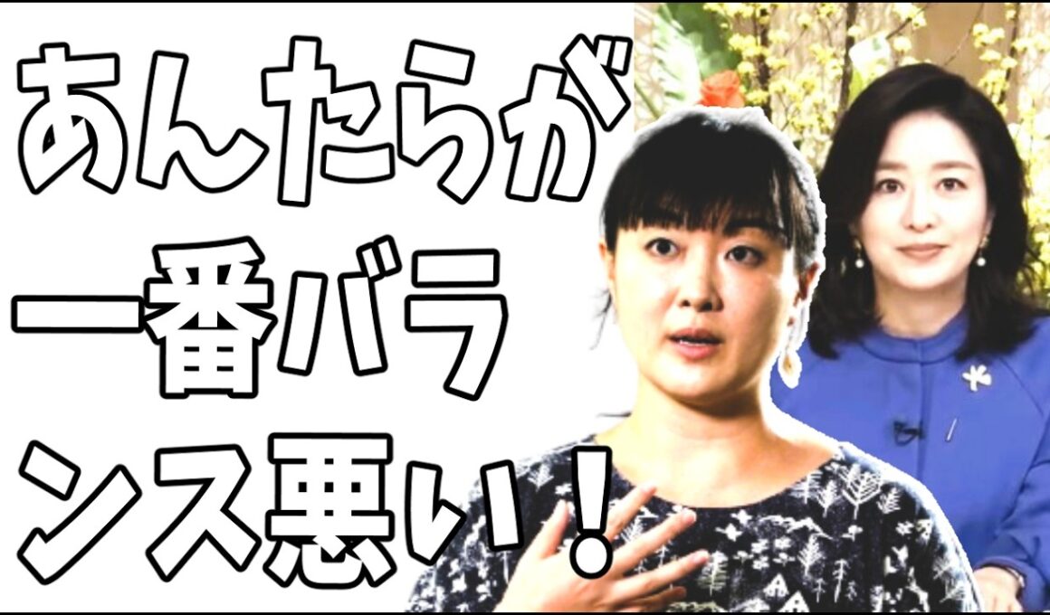 『サンモ二』膳場貴子「メディアはバランス感覚が重要」？安田菜津紀「停波しようとした人が首相をやってる」？あんたらが一番バランス悪いわ！