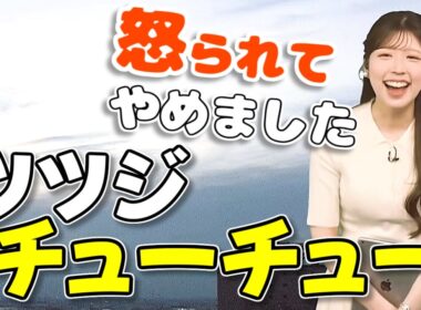 【#小林李衣奈】ツツジチューチューで怒られたりーちゃん&au Starlink DirectのCM撮影エピソード【#ウェザーニュース LiVE 切り抜き】
