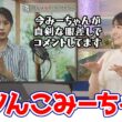 【駒木結衣・戸北美月】みーちゃんのパソんこ打ち込み姿を横に見ながら特別配信動の内容が気になって仕方がないお天気キャスター