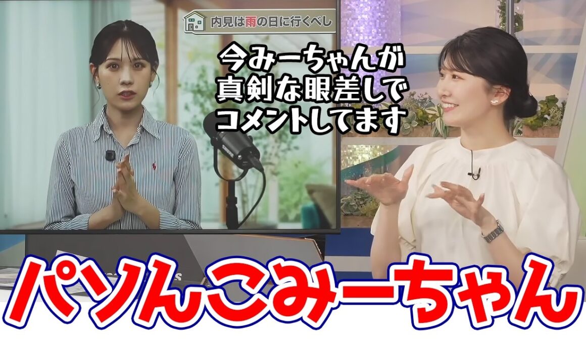 【駒木結衣・戸北美月】みーちゃんのパソんこ打ち込み姿を横に見ながら特別配信動の内容が気になって仕方がないお天気キャスター