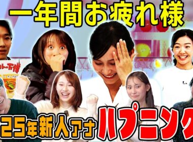 【ハプニング集】新人の一年を振り返ろう！手巻き寿司パーティー
