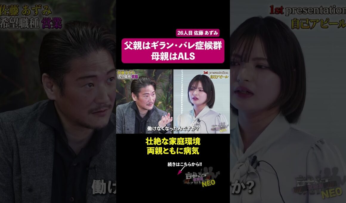 父親はギラン・バレ症候郡、母親はALS 【佐藤あずみ】〔26人目〕 #夜職版就活neo #就活neo