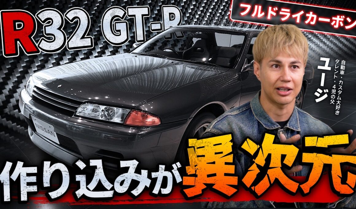 【狂気】ユージの「フルカーボンGT-R」作り込みが異次元すぎる！！｜#くるま遍歴 01（後編）