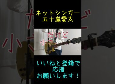 小さいころから何も変わらずに。。。#shorts