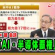 【トランプ×習会談】米中「AI・半導体覇権」攻防 宮本雄二×柯隆×山口信治 2026/5/13放送＜後編＞【BSフジ プライムニュース】