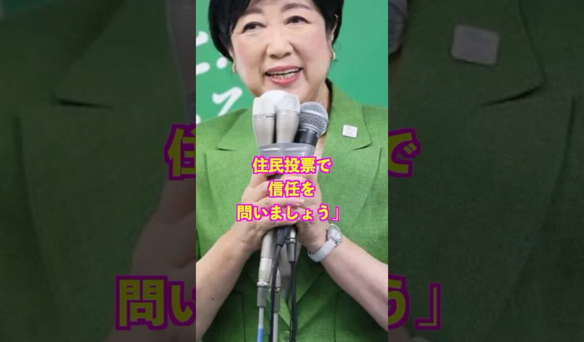ついに都民がブチギレた。小池百合子都知事リコール155万筆の壁に挑むんだってよ！ #小池百合子 #東京都知事 #リコール