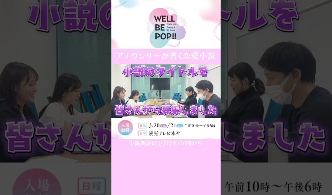 【タイトル決定】読売テレビアナウンサーがオリジナル恋愛小説を執筆＆朗読【3/21(土)16時〜 LIVE ON STAGE】