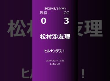 【明日の乃木坂】現役・OG 2026/05/14 #shorts #乃木坂46 【番組出演】