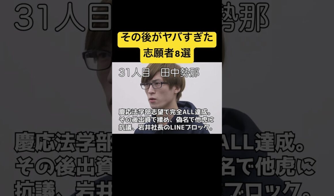 その後がヤバすぎた志願者8選【青い令和の虎CHANNEL切り抜き】
