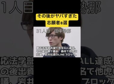 その後がヤバすぎた志願者8選【青い令和の虎CHANNEL切り抜き】