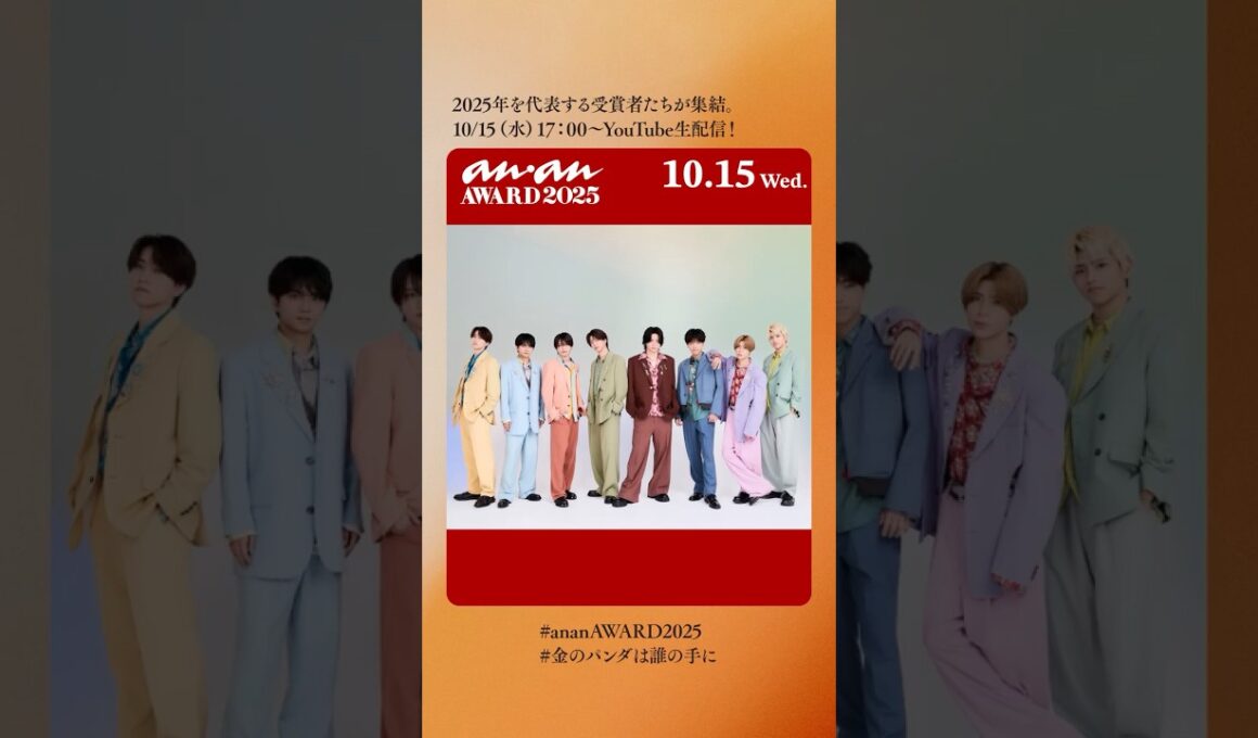 10/15（水）開催！ anan AWARD 2025