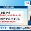 根回しやゴマすり　中間管理職に必要な社内政治術【日経モープラFT】