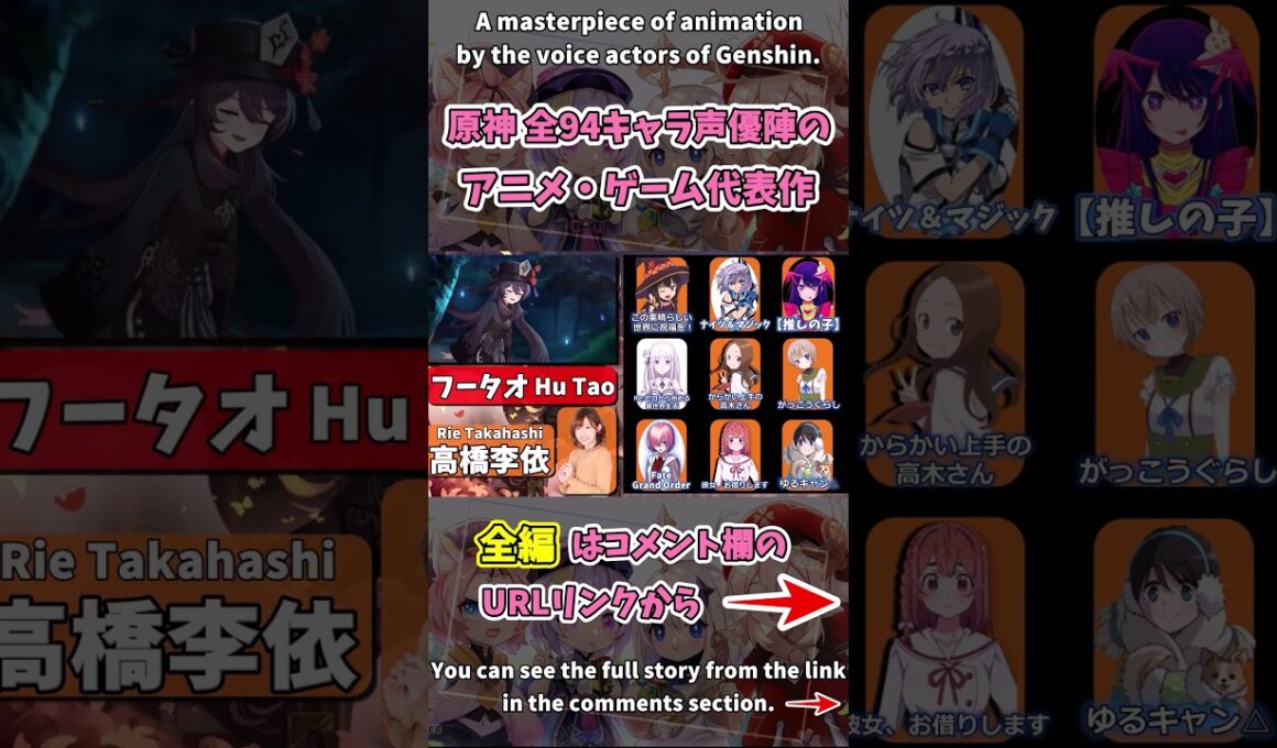 原神｜声優陣のアニメ・ゲーム代表作まとめ｜ゴロー　CV畠中祐｜フータオ　CV高橋李依｜genshin impact｜CV｜最新｜ボイス｜崩壊 #shorts