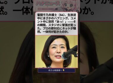 菊間千乃、生放送中に「あっ！」衝撃ハプニング…スタジオ騒然の一瞬が話題沸騰
