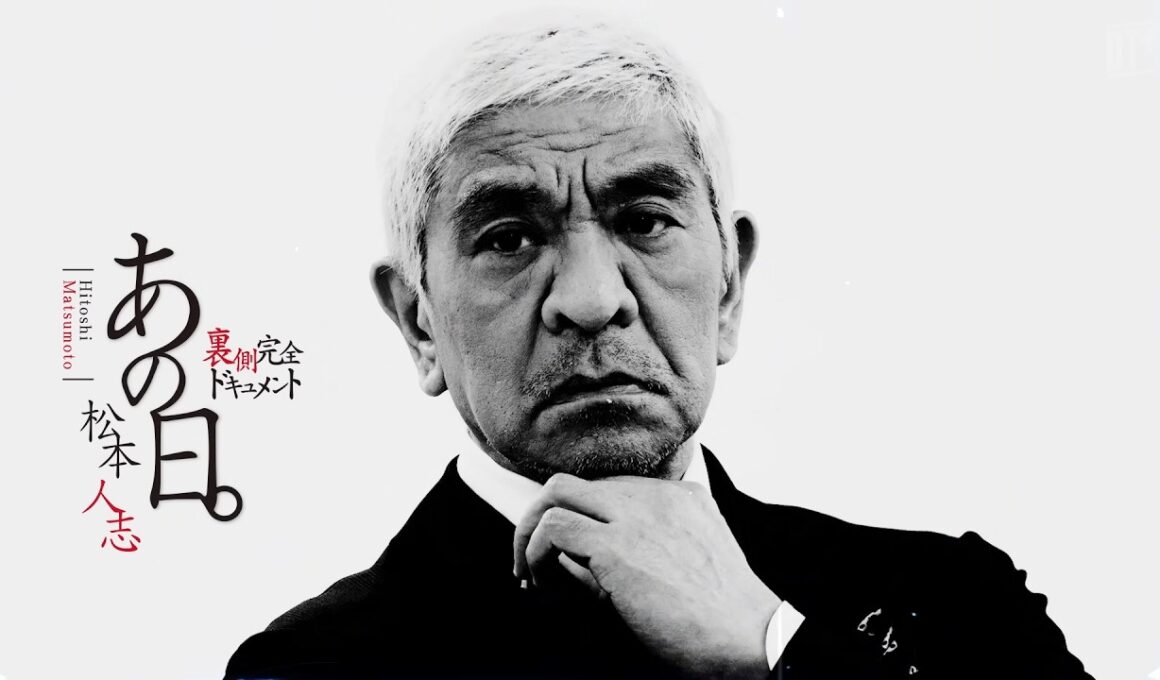 【期間限定】あの日。松本人志 裏側完全ドキュメント【ep1無料公開】