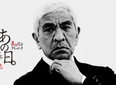 【期間限定】あの日。松本人志 裏側完全ドキュメント【ep1無料公開】