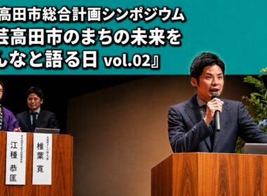 【2026年3月29日開催】安芸高田市のまちの未来をみんなと語る日 Vol.2