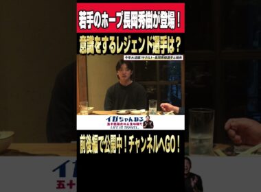 2024年大活躍のヤクルト長岡秀樹が意識するレジェンド選手とは？ #shorts #長岡秀樹 #青木宣親 #川端慎吾