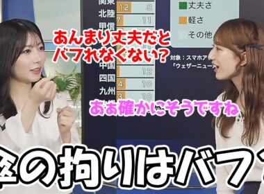 【田辺真南葉・魚住茉由】折りたたみ傘の拘りはバフれるかどうか？傘は持ってるだけで満足なお天気お姉さん
