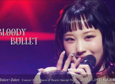 Juice=Juice『BLOODY BULLET』(Concert 2025 Queen of Hearts Special Flush)