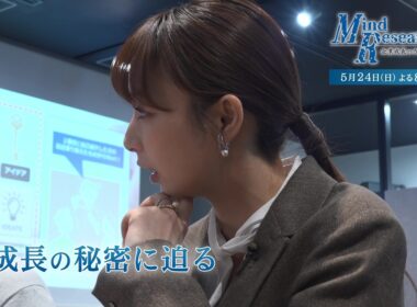 宇垣美里が企業に潜入取材！Mind Research～企業成長のカギに迫る～
