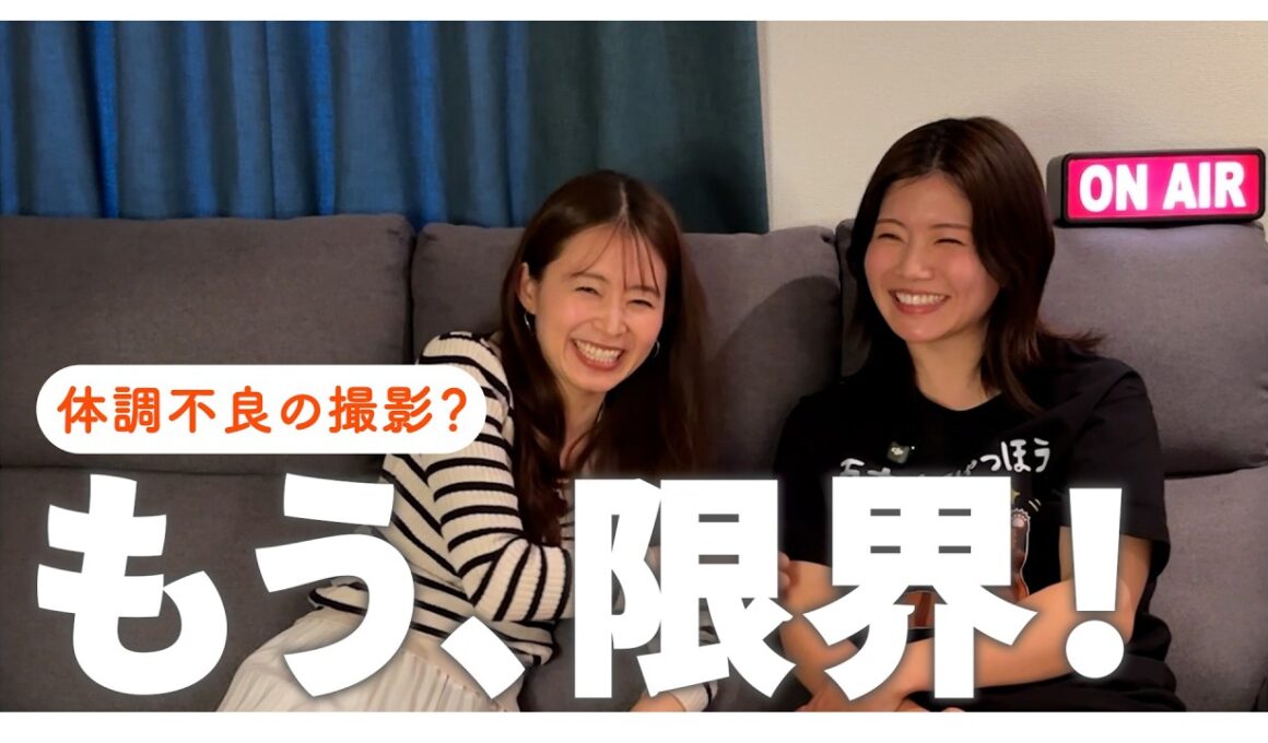 【雑談】体調不良のなか仕事したら大変だった話｜女子アナ