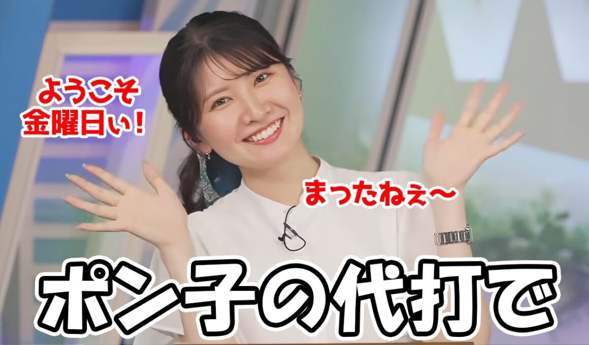 【駒木結衣】ポン子がお休みと言う事で代わりにようこそ金曜日もやるも以前と同じくやっぱり照れが見えるお天気お姉さん