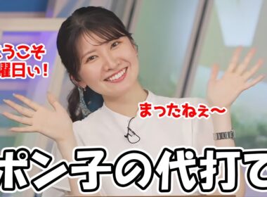 【駒木結衣】ポン子がお休みと言う事で代わりにようこそ金曜日もやるも以前と同じくやっぱり照れが見えるお天気お姉さん