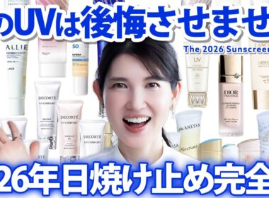【2026年日焼け止め大賞】皮膚科医友利新が今年使いたい"最強に焼けないUV"はこれです☀️