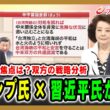 【焦点は？双方の戦略分析】トランプ氏×習近平氏が会談 小野寺五典×櫻井よしこ×峯村健司 2026/5/14放送＜前編＞【BSフジ プライムニュース】