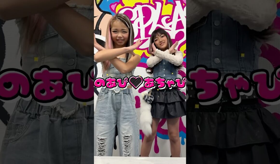 のあぴ♡あちゃぴ　SHIRANKEDO KOGYARU #shorts
