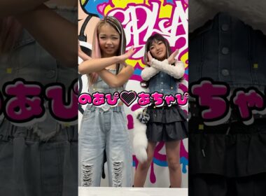のあぴ♡あちゃぴ　SHIRANKEDO KOGYARU #shorts