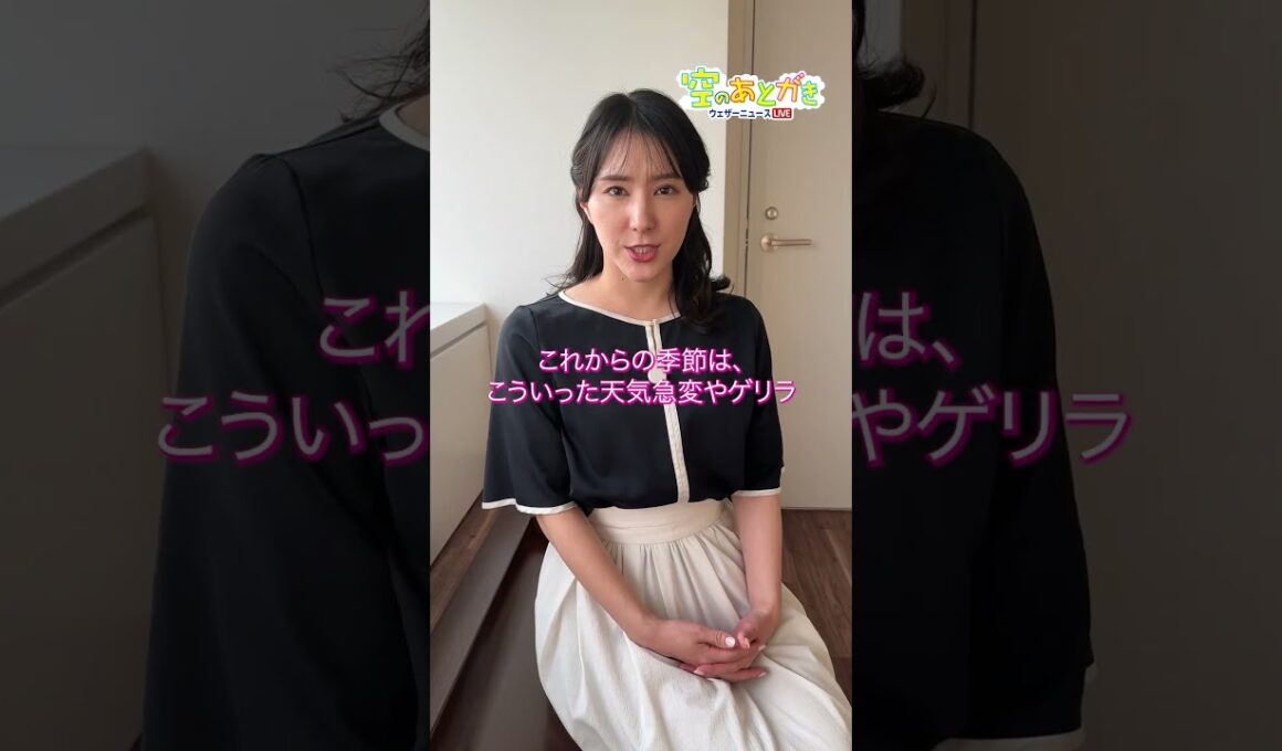 【空のあとがき】白井キャスターが気になったリポートは？#通勤タイパ #白井ゆかり #振り返り