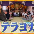 全国でブーム！？話題の「テラヨガ」で心と体をリフレッシュ！【テッパン朝ライブ じゅーっと！/じゅーっ特集！生中継】