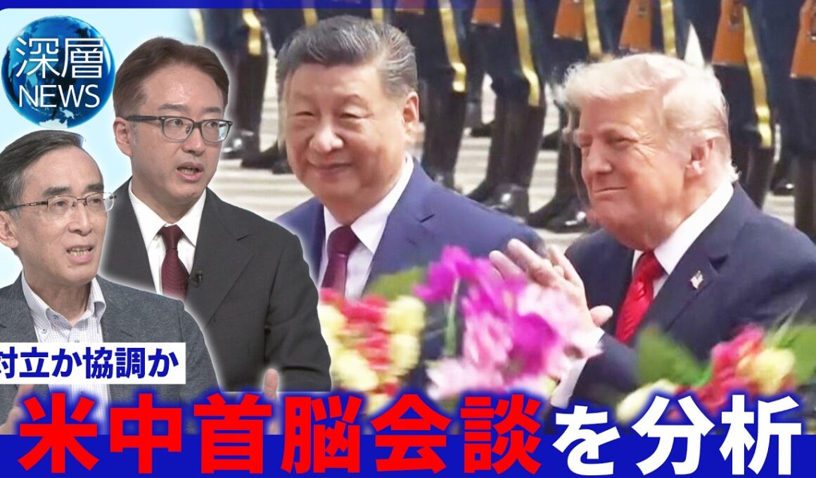 習氏が台湾問題でトランプ氏けん制▽“米中和解の地”世界遺産を訪問▽9月に習氏が「訪米」【深層NEWS】5月14日(木)