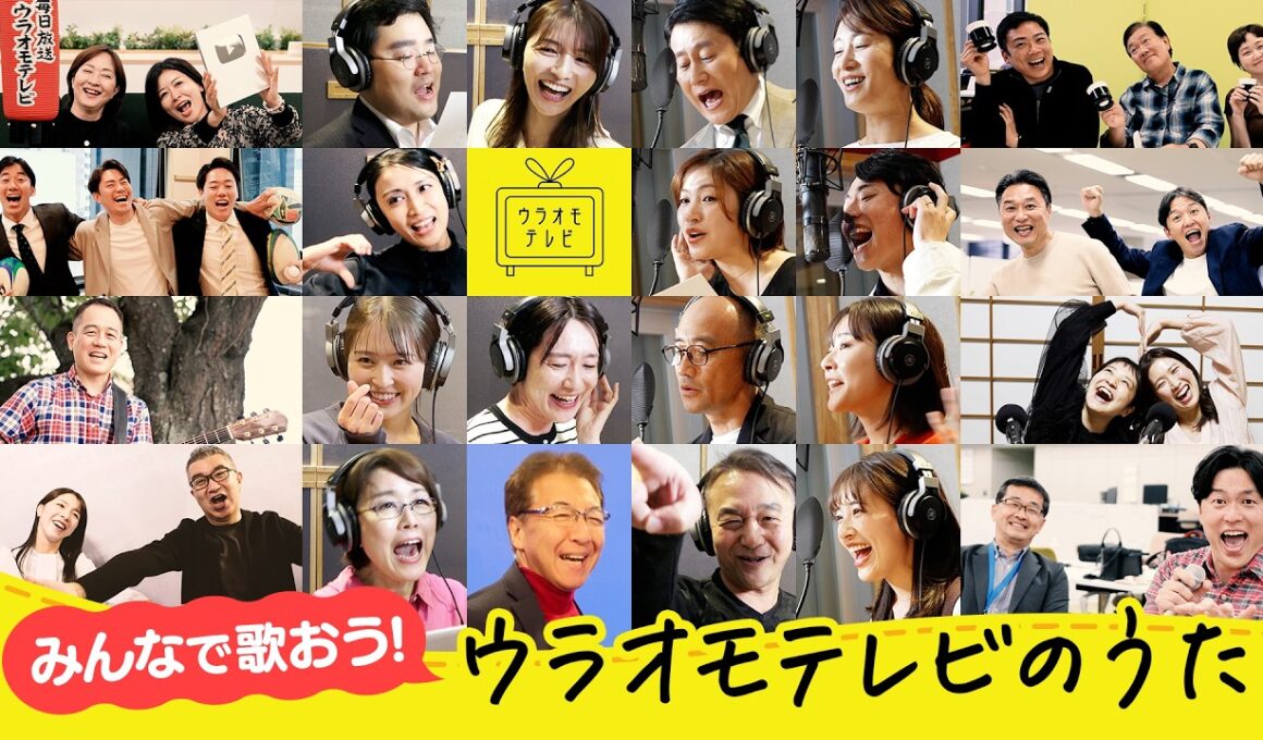 【MV】ウラオモテレビのうた（作詞：藤林温子 作曲：中野広大）【みんなで歌おう！】