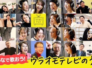 【MV】ウラオモテレビのうた（作詞：藤林温子 作曲：中野広大）【みんなで歌おう！】
