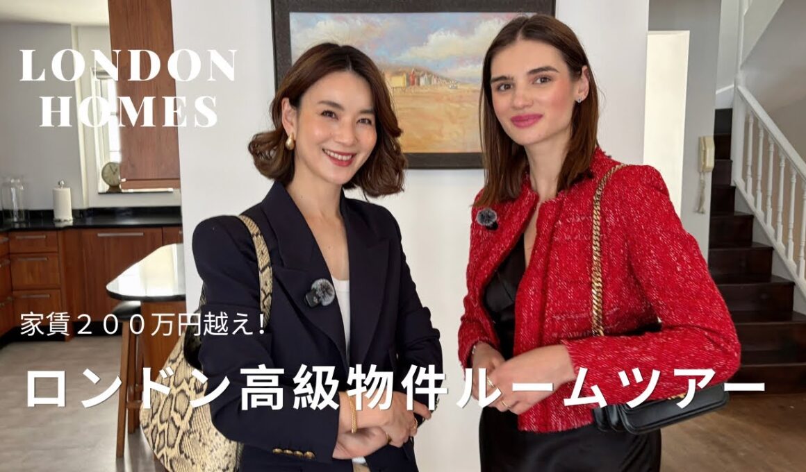 【ロンドン不動産】家賃200万円超え…チェルシー高級物件ルームツアー
