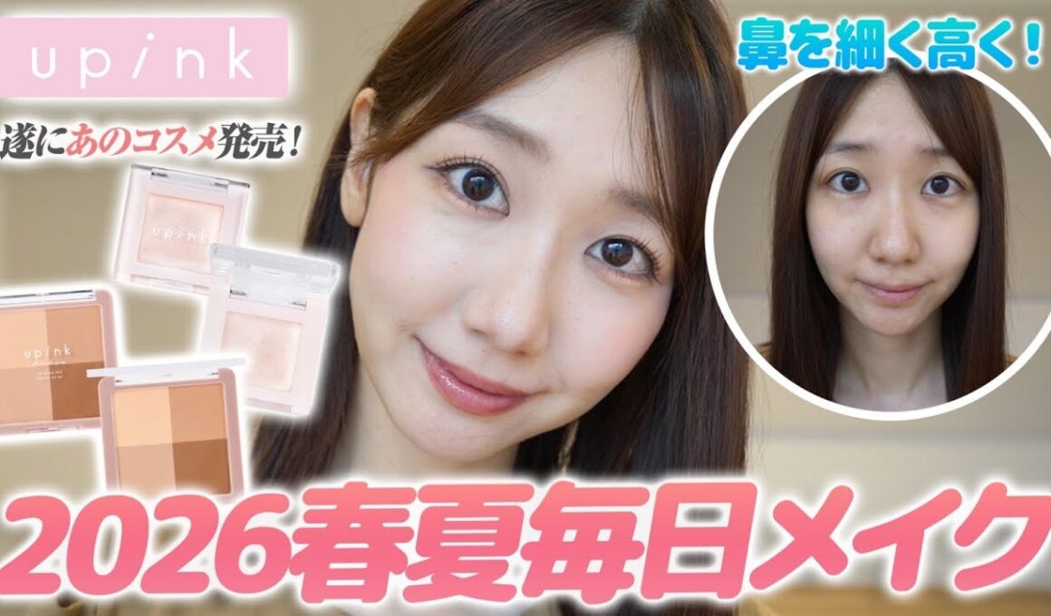 【メイク】鼻を細く高く見せる最近の毎日メイクを解説します！